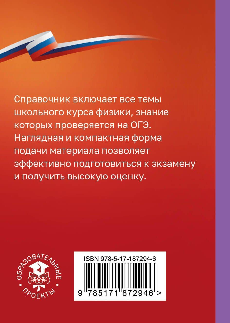 Физика. Справочник-шпаргалка для подготовки к ОГЭ — Наталия Сергеевна Пурышева (2)