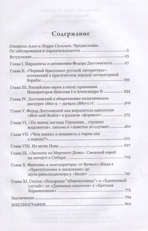 Достоевский и евреи (2)