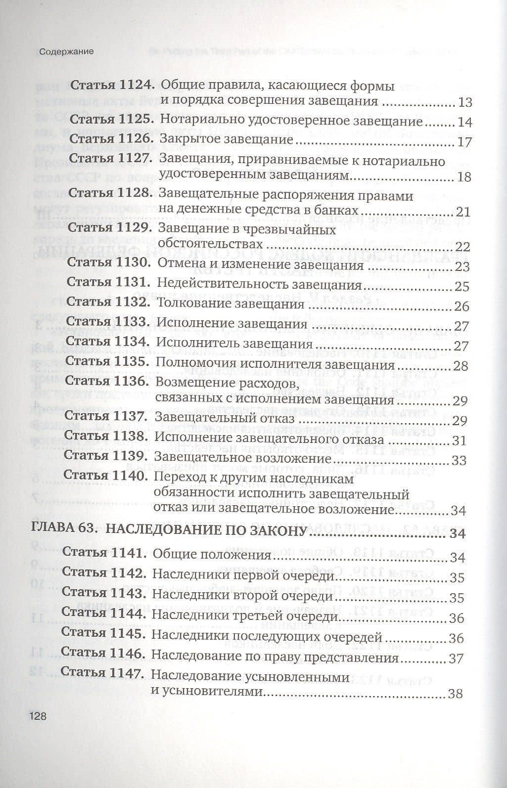 Гражданский кодекс Российской Федерации. Часть 3. 2 издание (3)