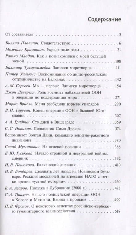 Югославия: участники событий вспоминают — Елена Юрьевна Гуськова (2)