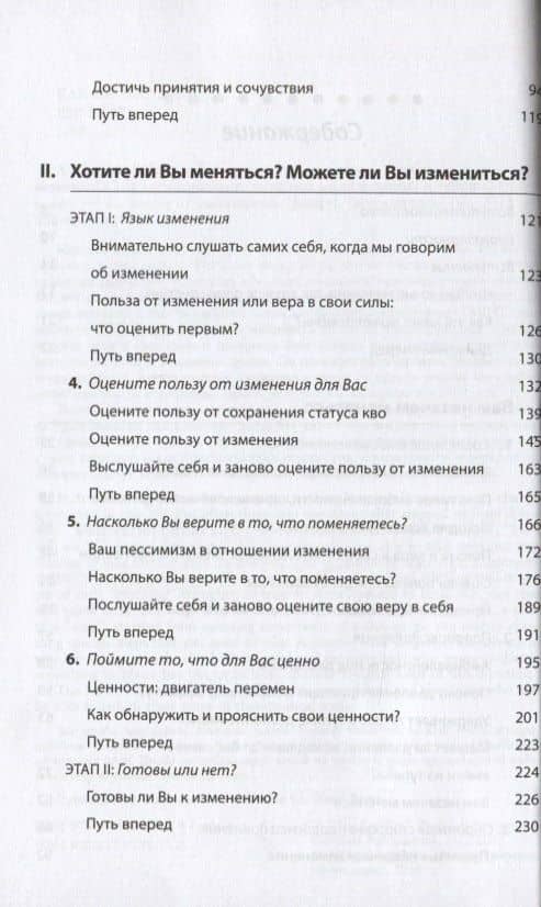 Как понять, что нам важно, и найти свой путь к изменению? Сила мотивационного интервью для позитивных изменений — Бонни Горчак (3)
