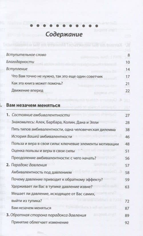Как понять, что нам важно, и найти свой путь к изменению? Сила мотивационного интервью для позитивных изменений — Бонни Горчак (2)