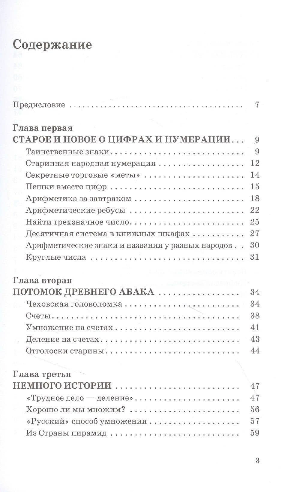 Занимательная арифметика — Яков Исидорович Перельман (2)
