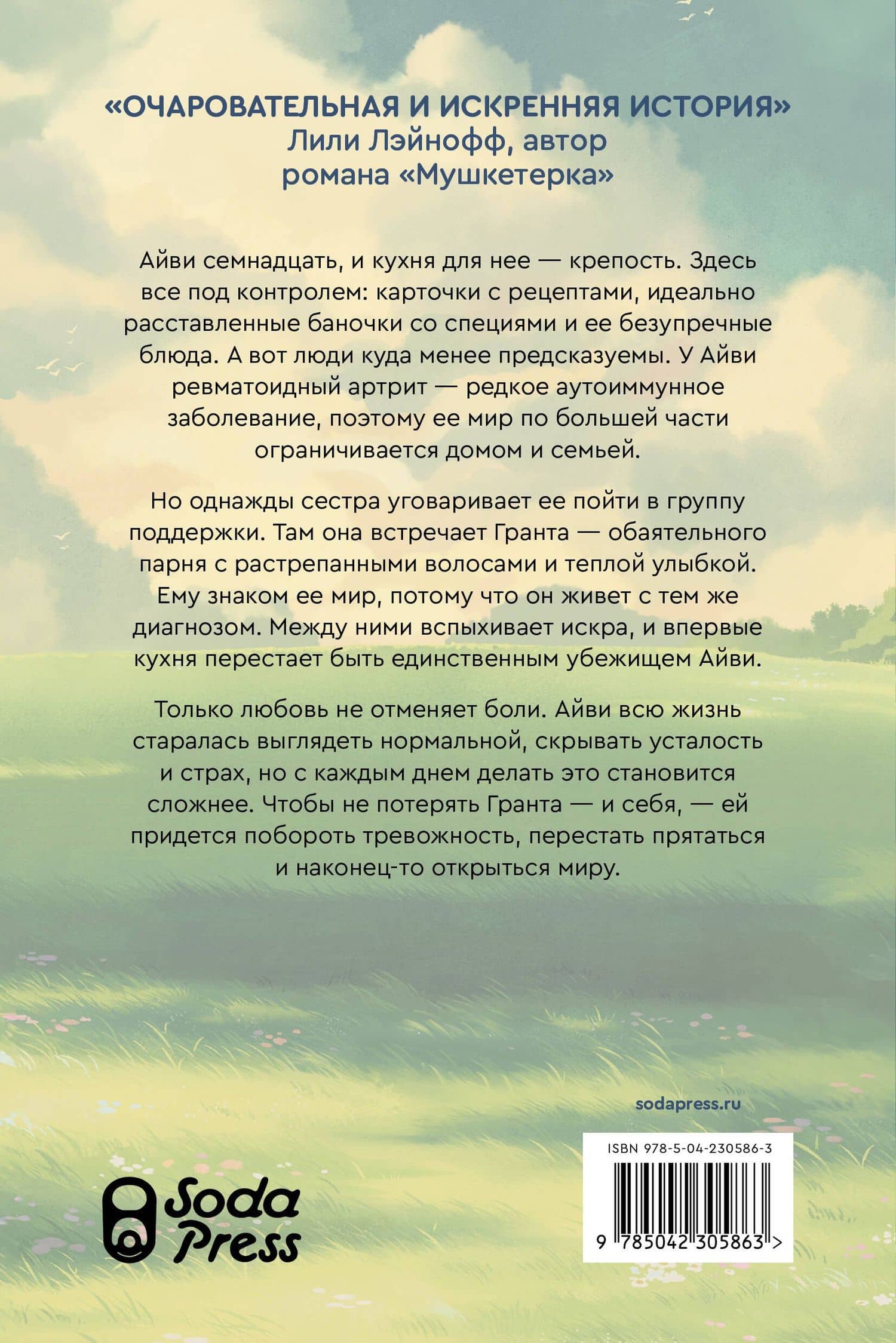Диагноз на двоих — Марисса Эллер (2)
