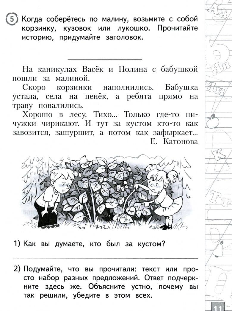 Русский язык. 1 класс. Тетрадь летних заданий. Учебное пособие. ФГОС — Светлана Юрьевна Михайлова (2)