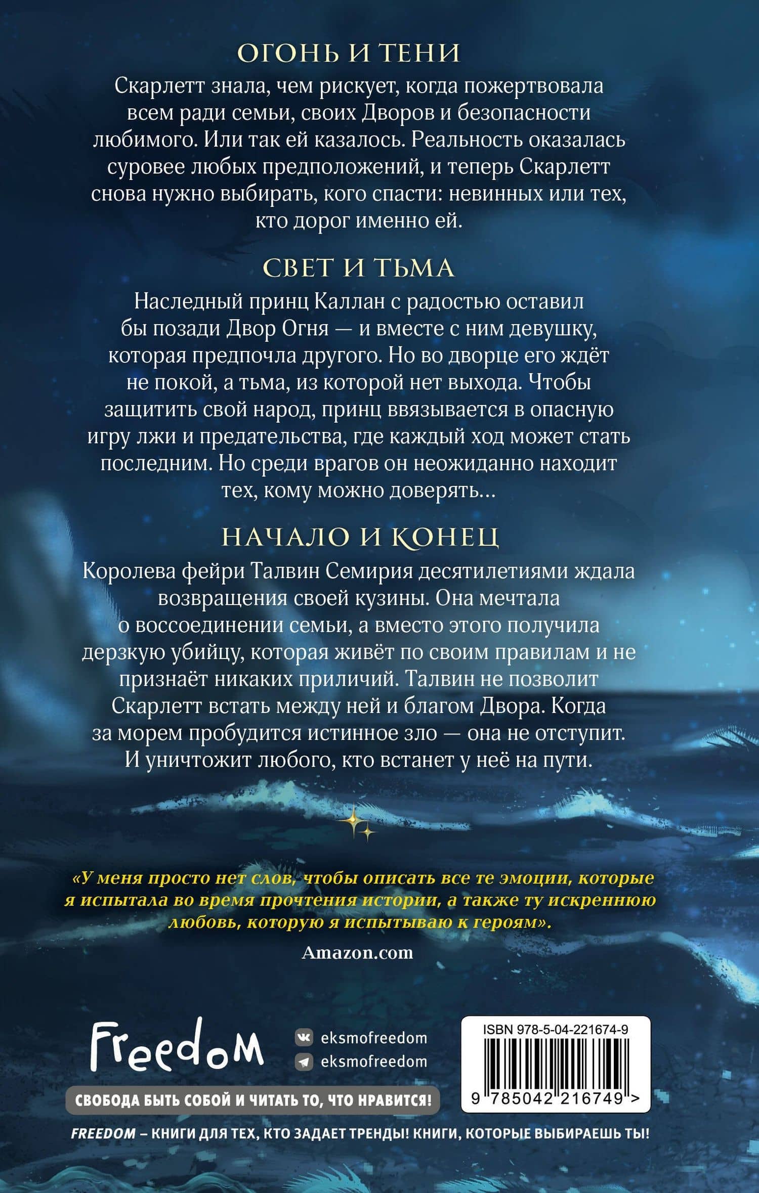Леди пепла (#3) — Мелисса Рерих (2)