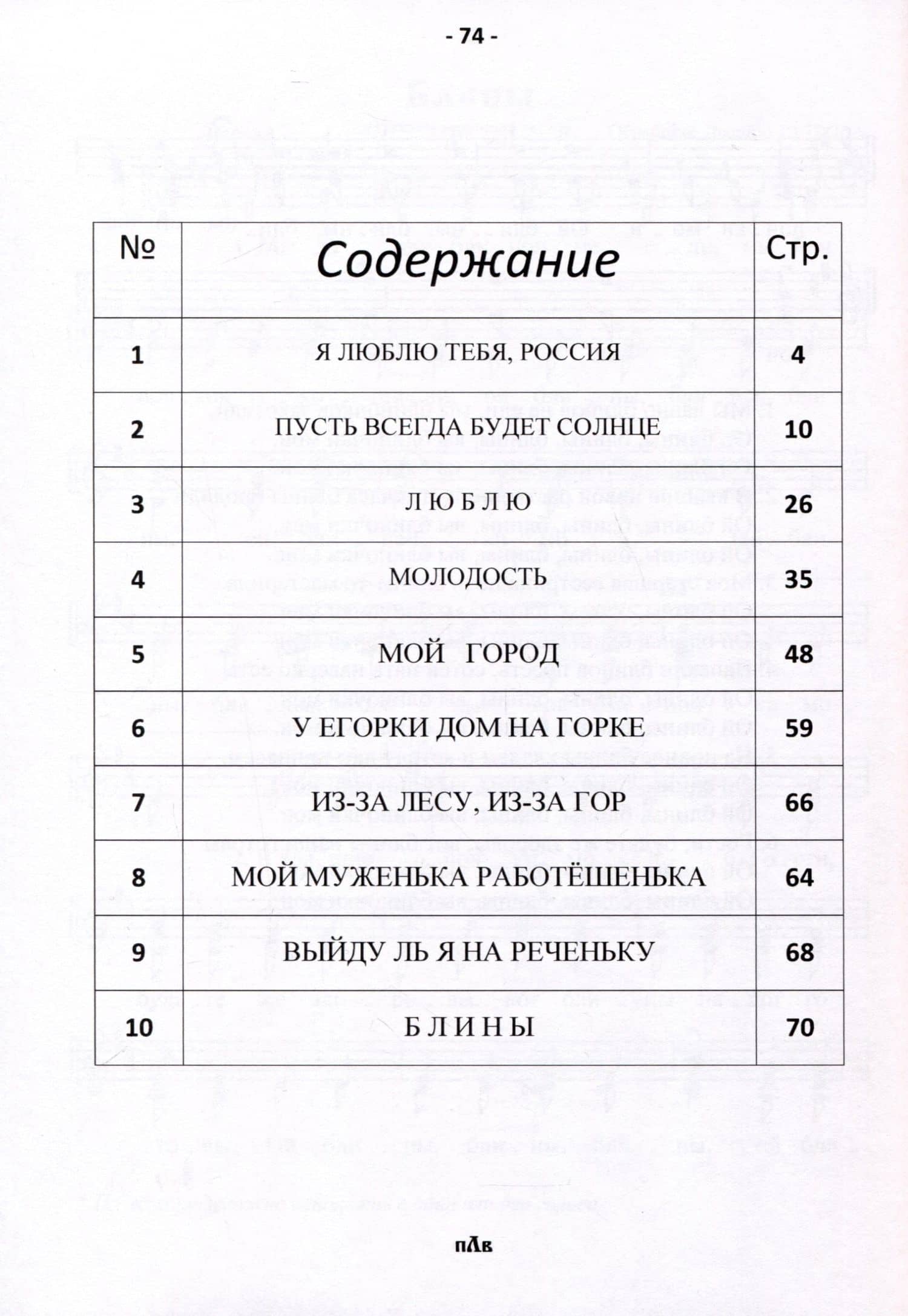 Я люблю тебя, Россия — Леонид Владимирович Петров (2)