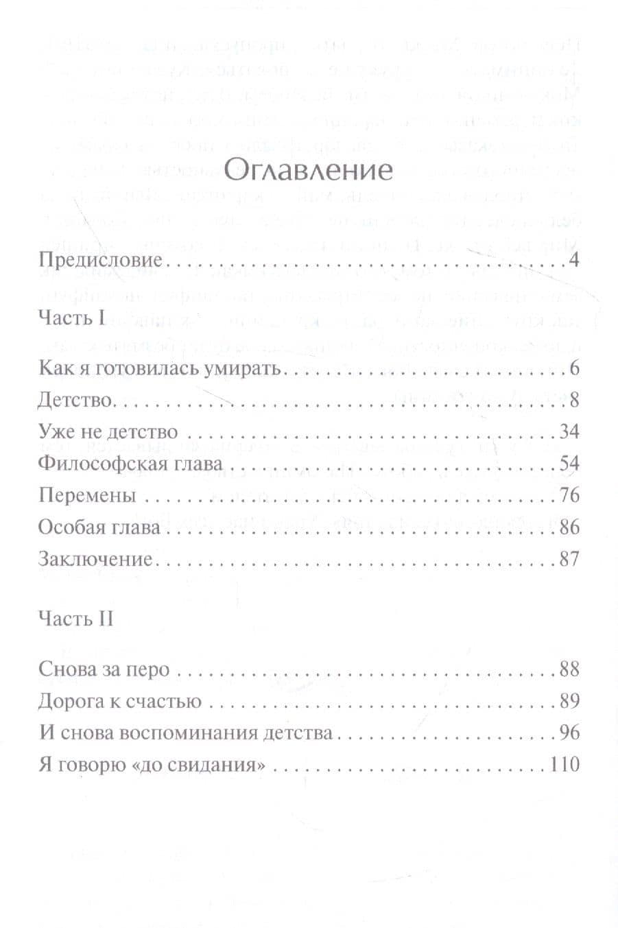 Приоткрытая дверца — Ирина Галактина (2)