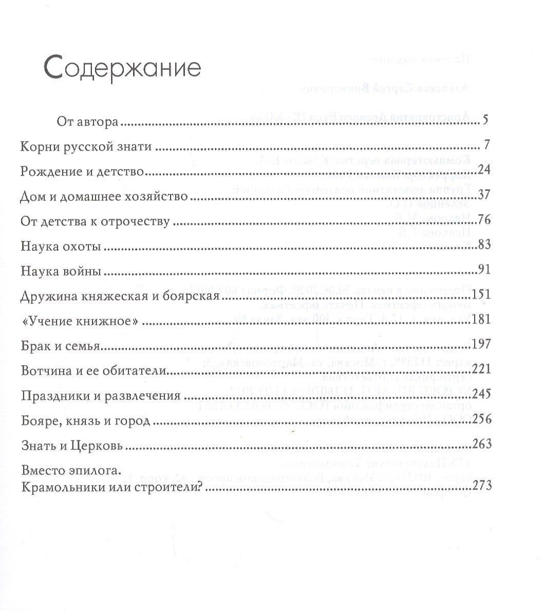 Аристократия Древней Руси IX-XII вв. — Алексеев Сергей Викторович (2)