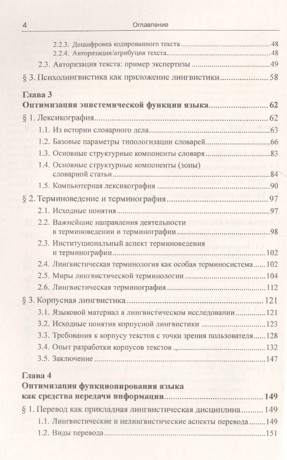 Введение в прикладную лингвистику — Анатолий Николаевич Баранов (3)