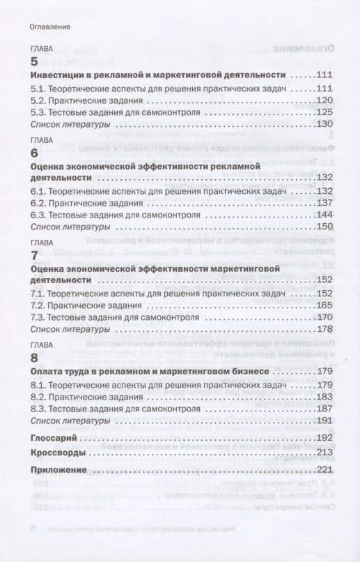 Экономика маркетинговой и рекламной деятельности. Учебное пособие — Эва Фризовна Хандамова (3)