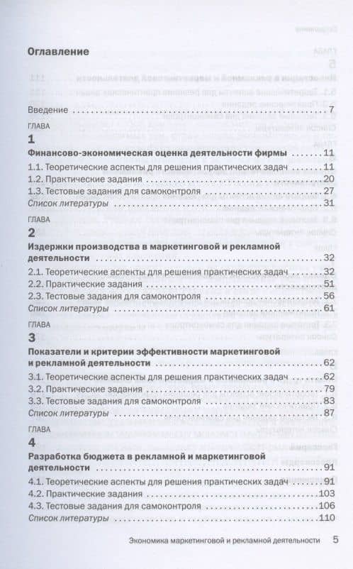 Экономика маркетинговой и рекламной деятельности. Учебное пособие — Эва Фризовна Хандамова (2)