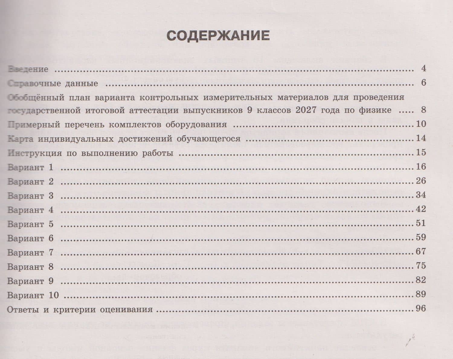 ОГЭ-2027. Физика: типовые экзаменационные варианты: 10 вариантов — Елена Евгеньевна Камзеева (2)