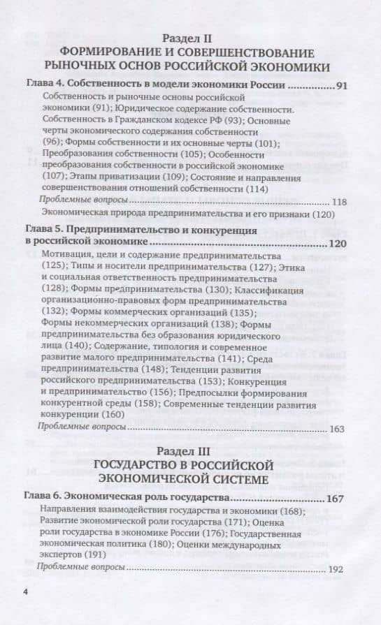 Национальная экономика. Учебник и практикум для вузов (3)