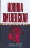Что сказал покойник
