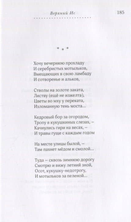 Верхний Ис: Стихотворения — Илья Будницкий (3)