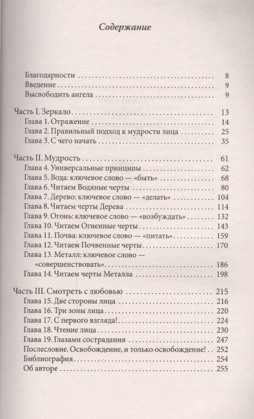 Китайское искусство физиогномики — Джин Ханер (2)