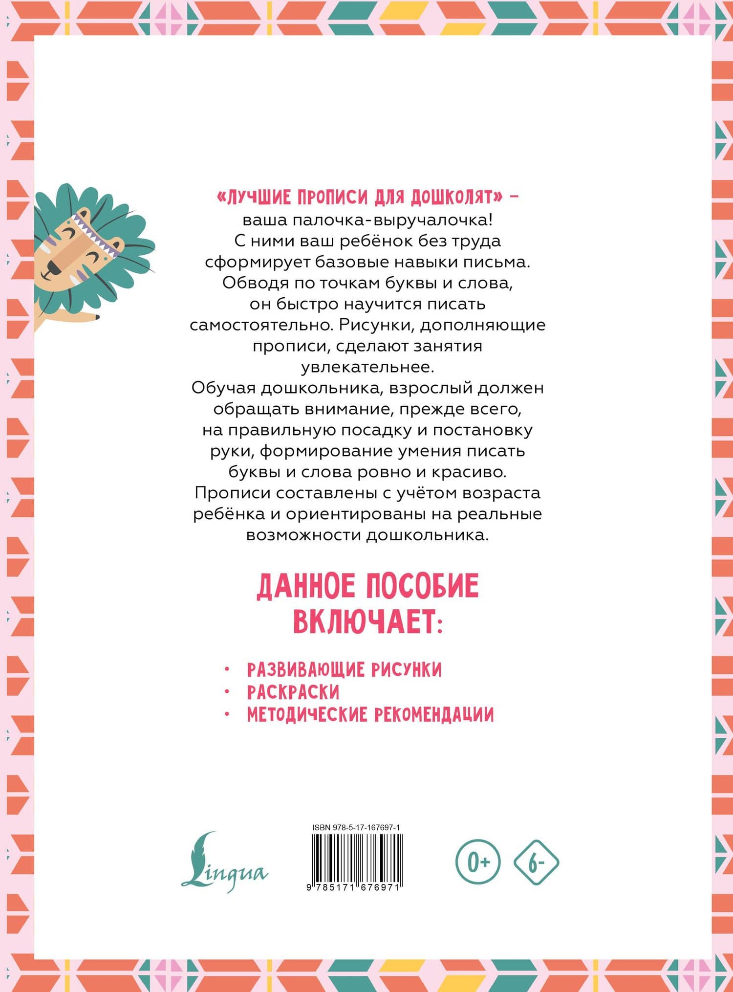 Я готовлю руку к письму: первые прописи (соответствует ФГОС) (2)