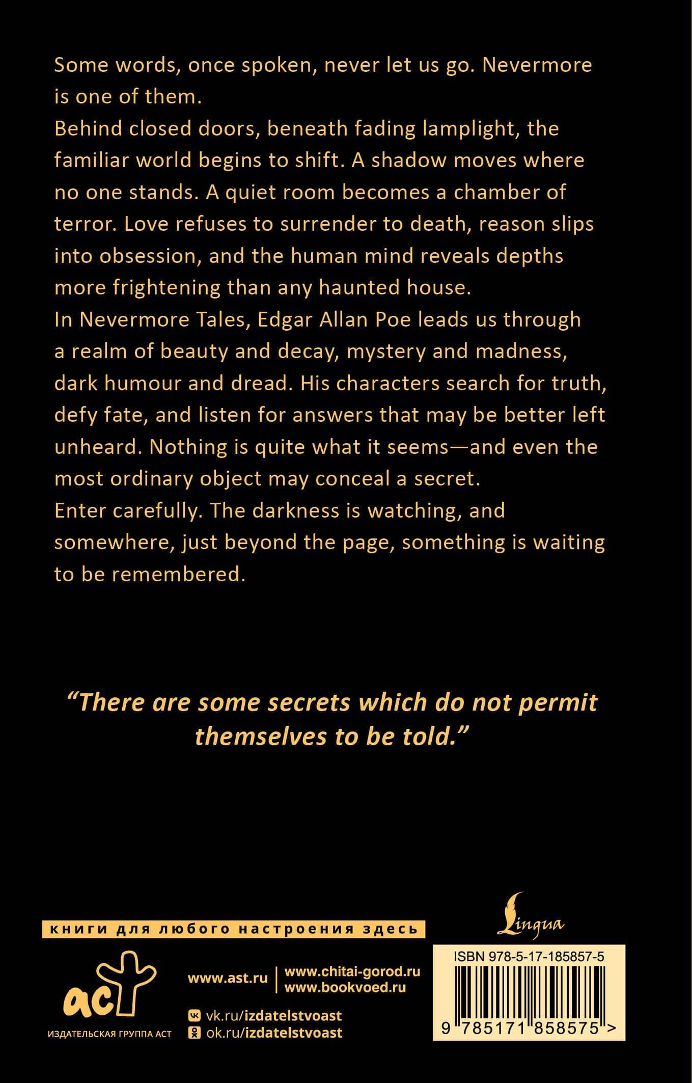 Nevermore Tales = Сказания Невермора — Эдгар Аллан По (2)