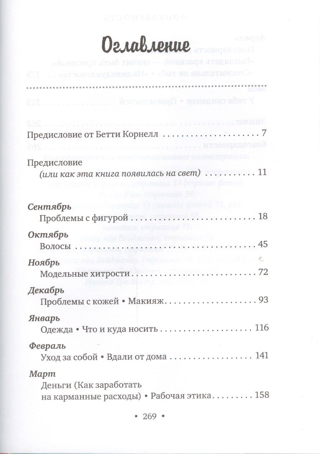 Популярность: дневник подростка-изгоя — Вейдженен Майя ван (2)