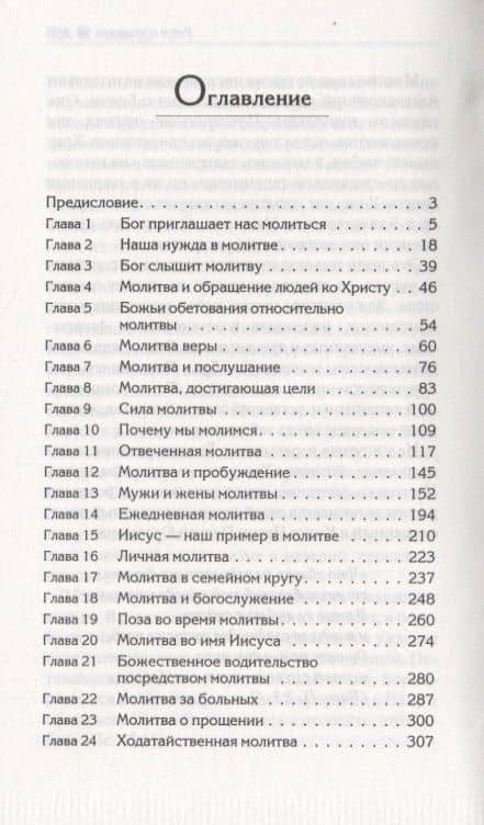 Молитва (м) Уайт — Уайт Елена Уайт Елена (2)
