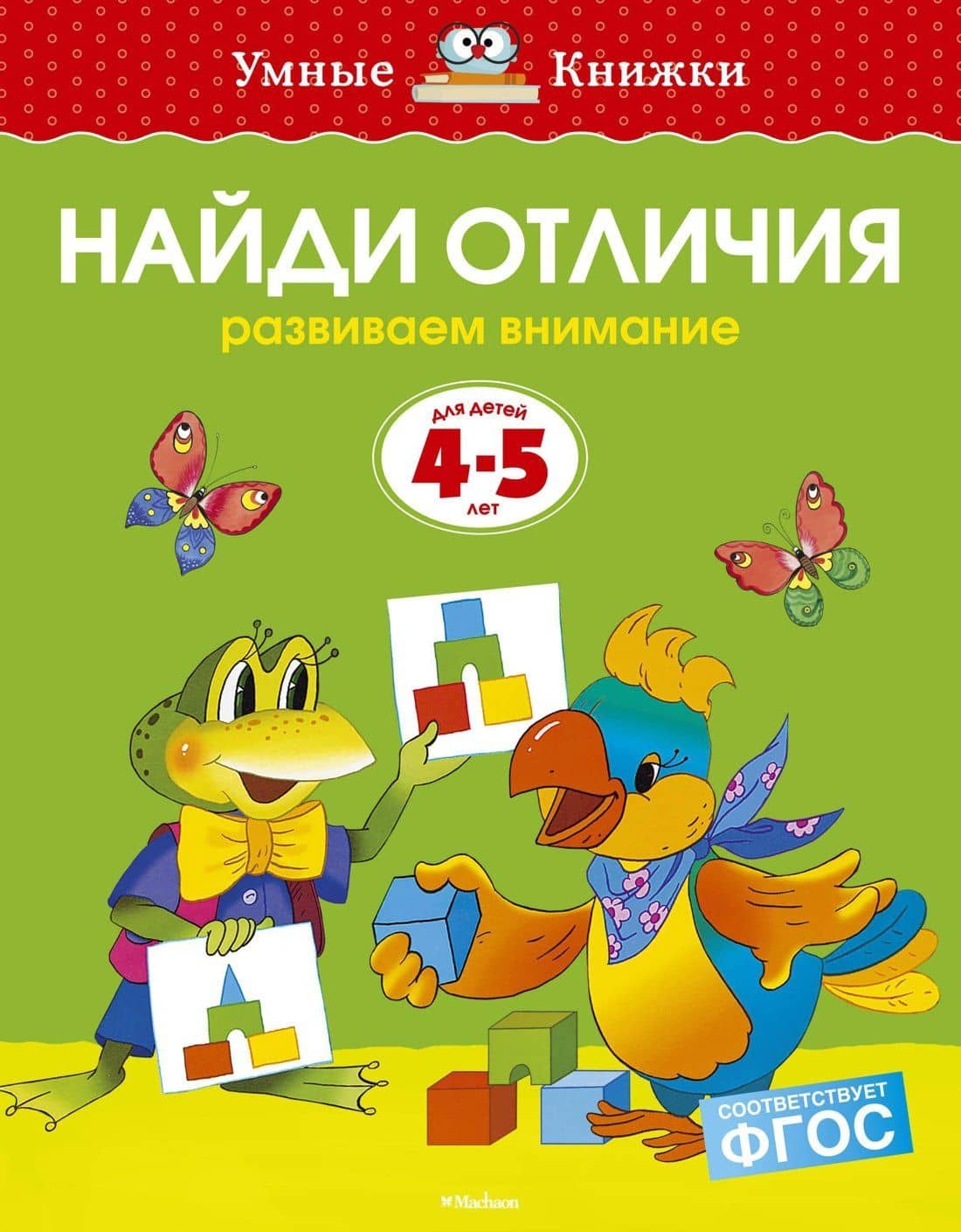 Найди отличия (4-5 лет) — Ольга Николаевна Земцова