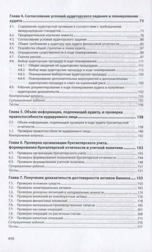 Аудит в соответствии с международными стандартами — Юрий Юрьевич Кочинев (3)