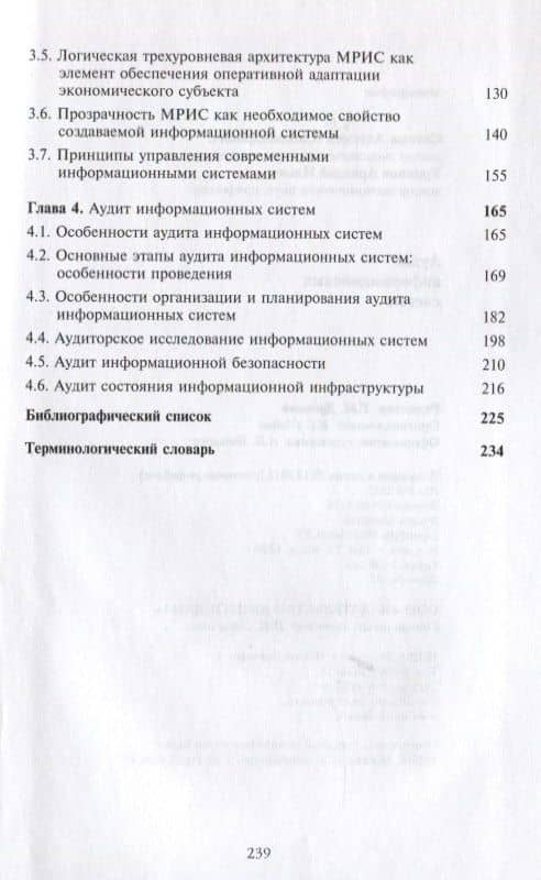 Аудит информационных систем (3)