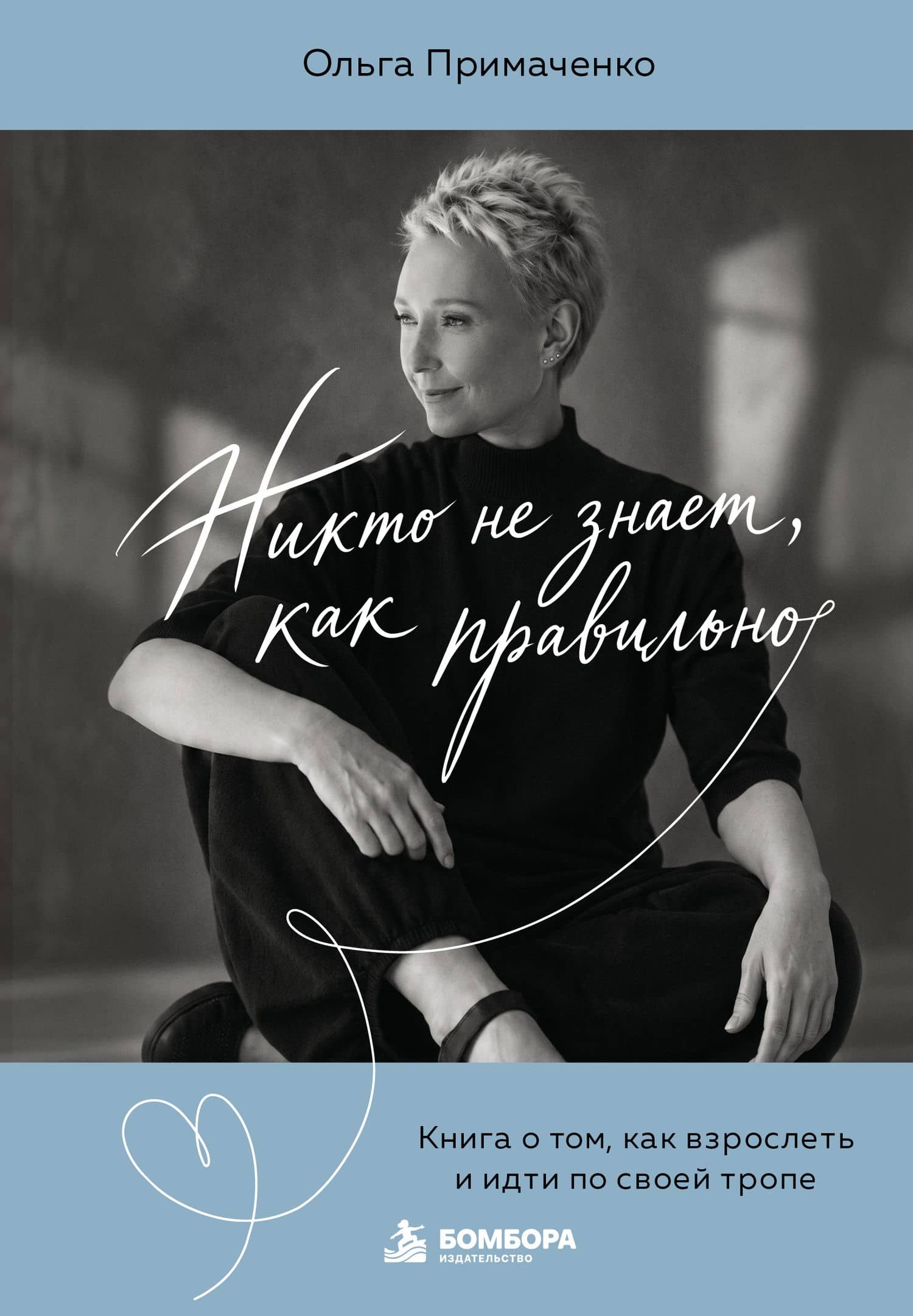 Никто не знает, как правильно (+ ресурсная карта) — Ольга Примаченко (2)
