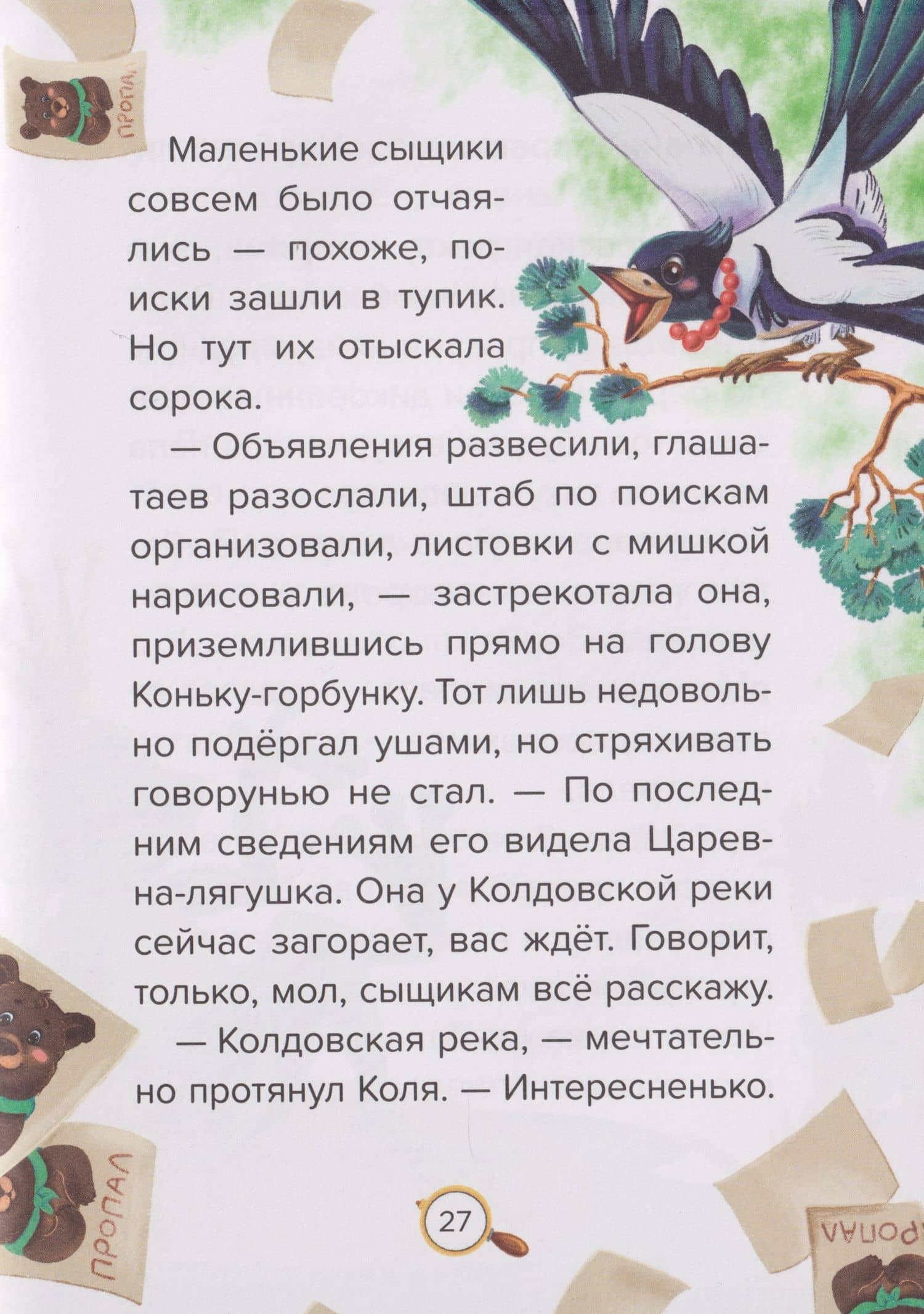 Детский сказочный детектив. Дело №4. Помогите! Караул! — Ирина Валерьевна Гурина (3)