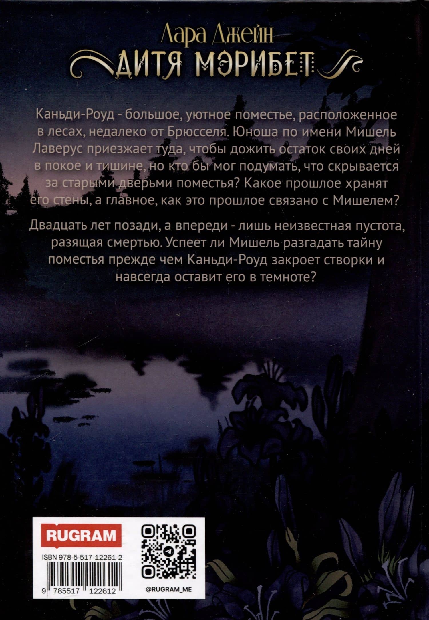 Дитя Мэрибет — Лара Джейн (2)