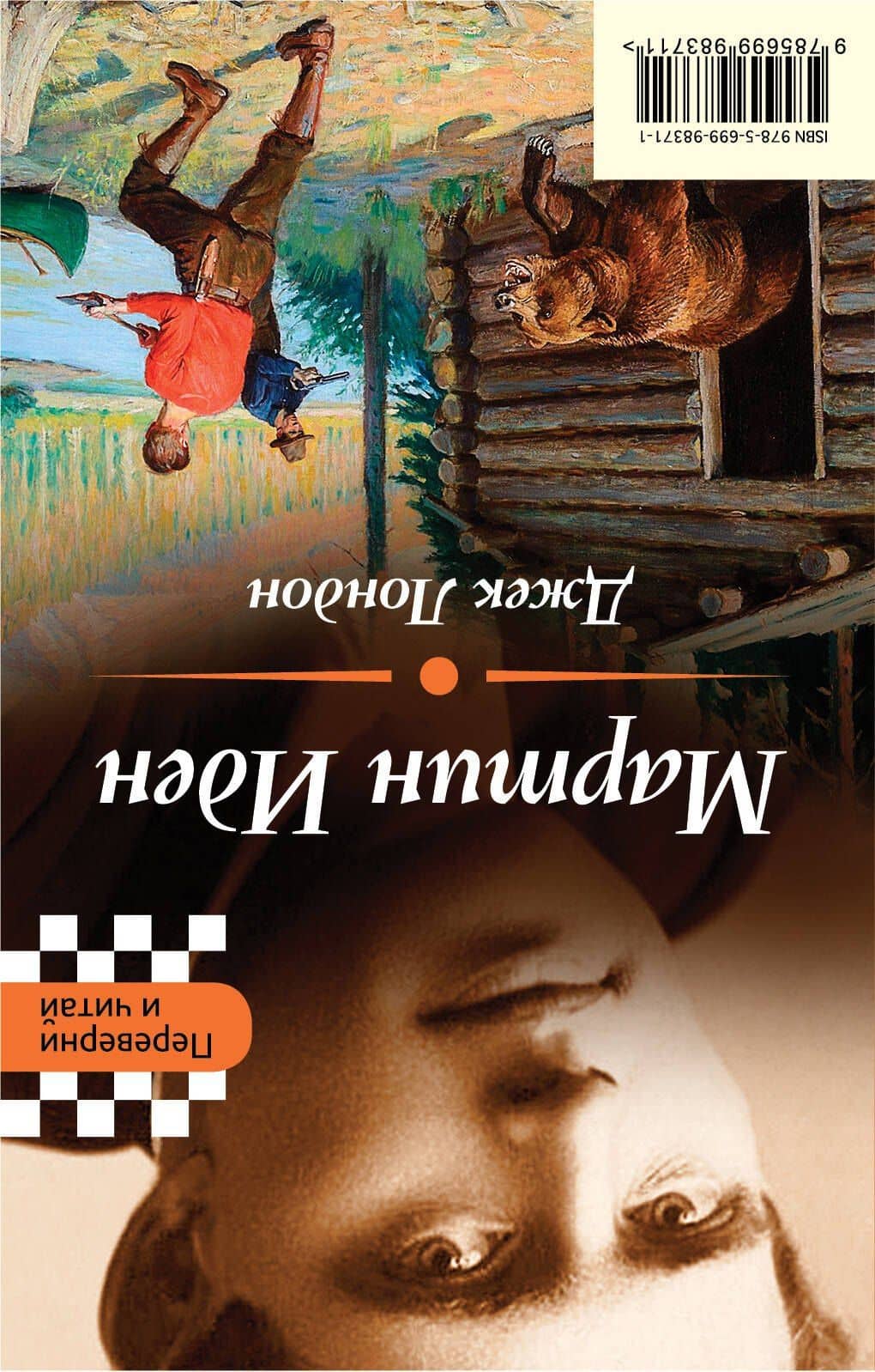 Великий Гэтсби. Мартин Иден — Френсис Скотт Фицджеральд (2)