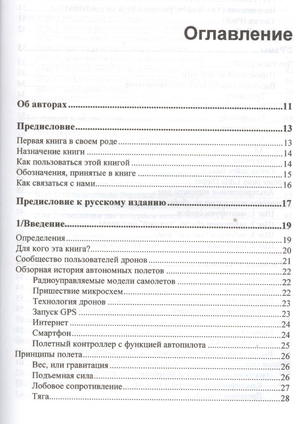 Дроны с нуля — Белинда Килби (2)