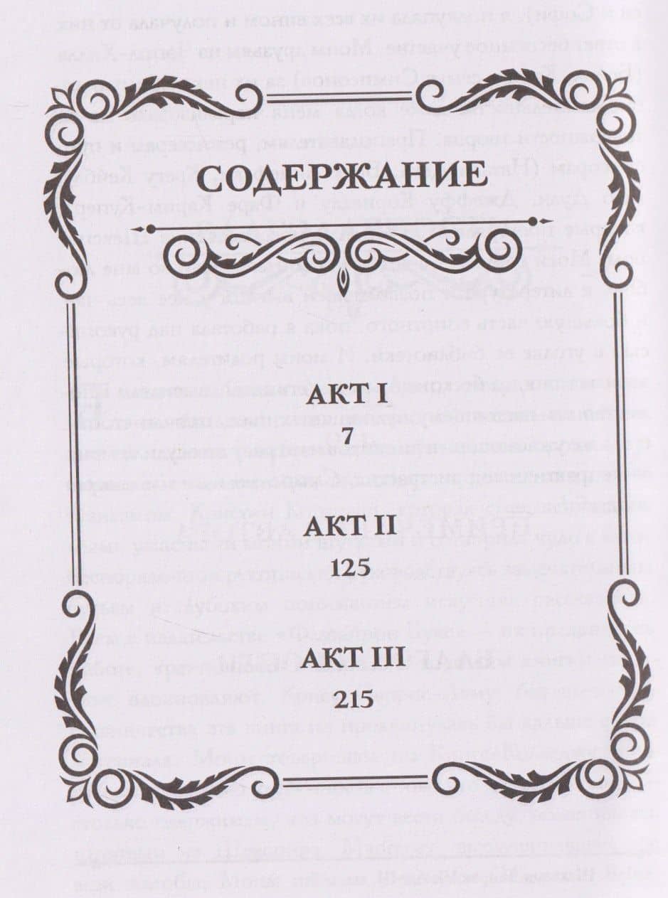 Словно мы злодеи — М.Л. Рио (3)