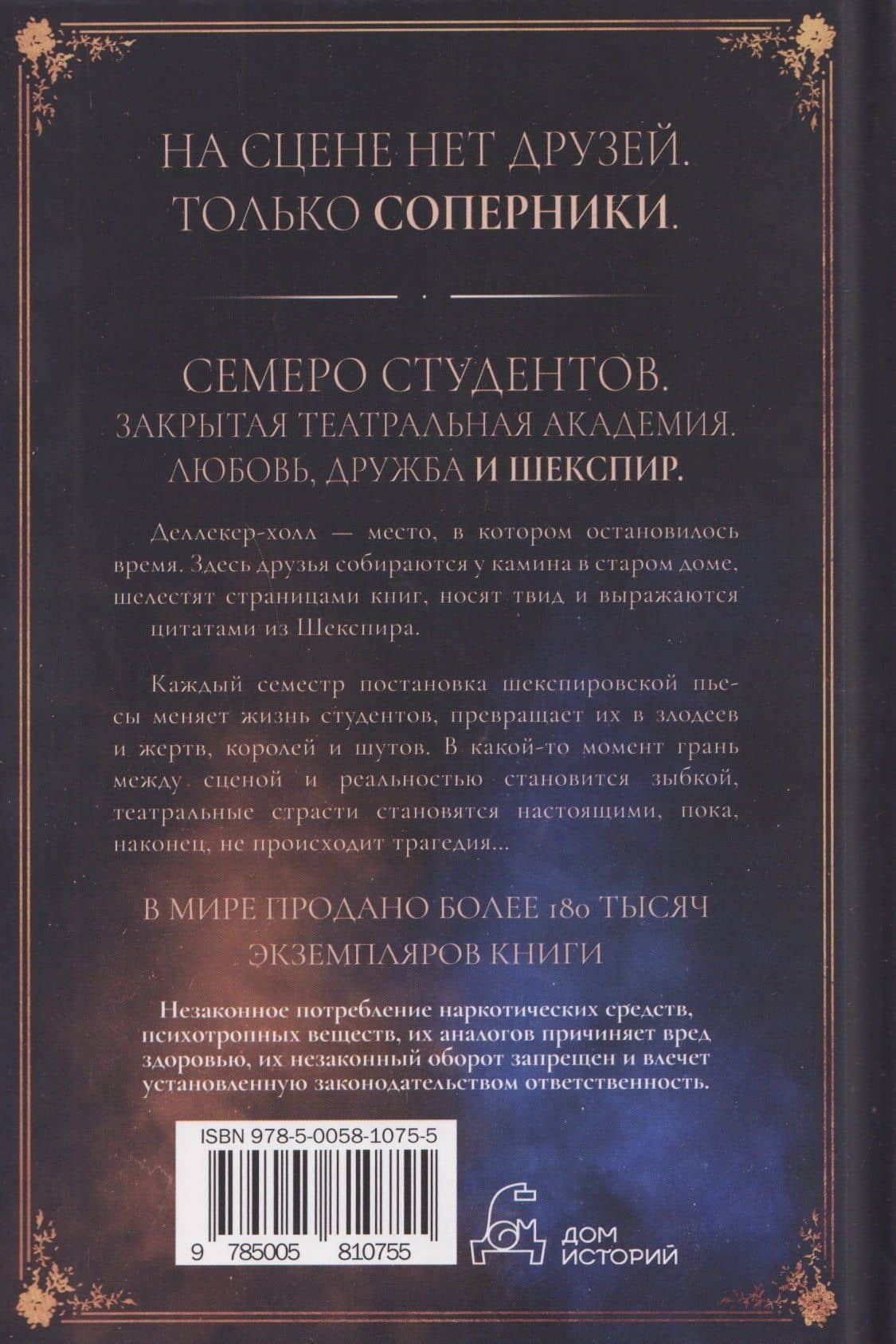 Словно мы злодеи — М.Л. Рио (2)