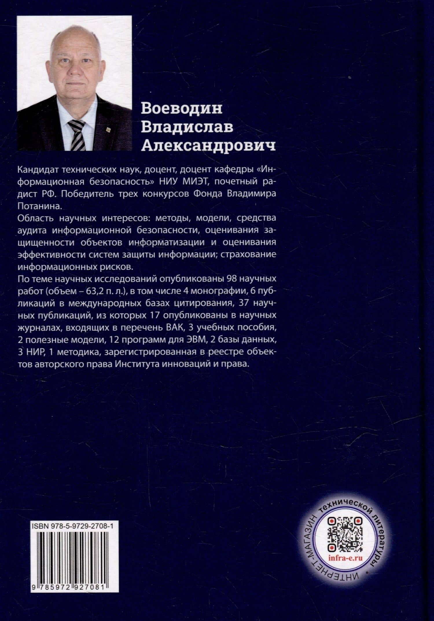 Теоретические основы аудита информационной безопасности. Анализ объекта аудита: монография (2)