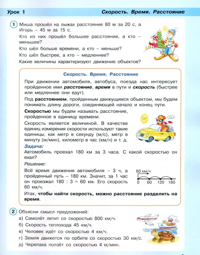 Математика. 3 класс. Учебник. В 3-х частях. Часть 3. ФГОС — Людмила Георгиевна Петерсон (2)