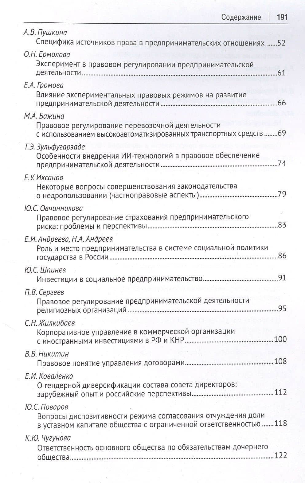 Проблемы развития и перспективы предпринимательского права в современных экономических условиях (3)