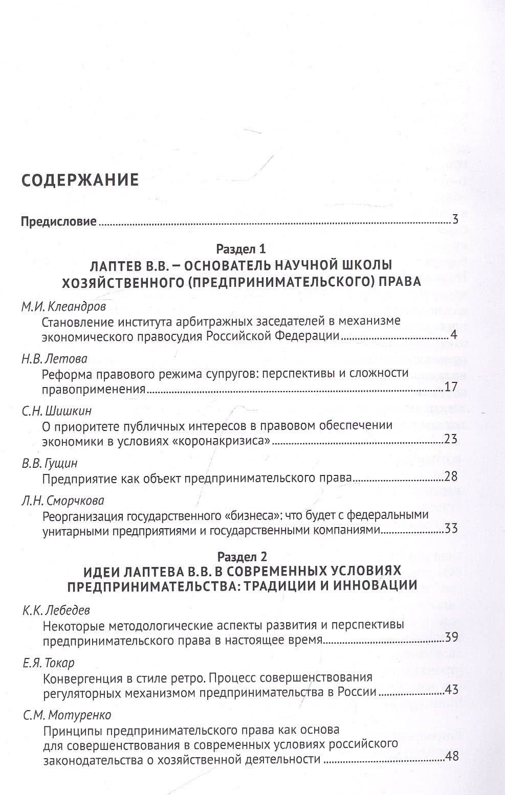 Проблемы развития и перспективы предпринимательского права в современных экономических условиях (2)