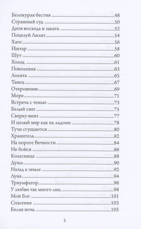 "Гнозис" сборник стихов — Иван Левченко (3)
