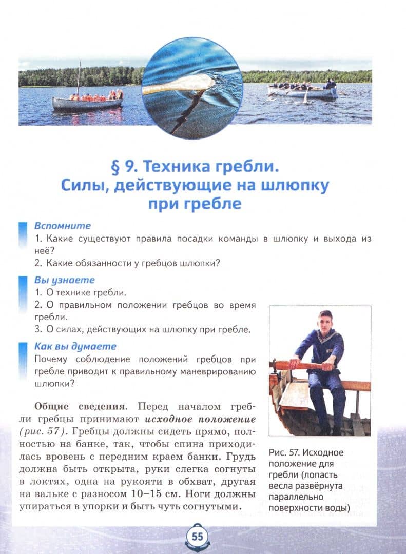 Основы военно-морской подготовки. 7-8 классы. Учебник. В 2-х частях. Часть 2 — Александр Владимирович Шаронов (2)