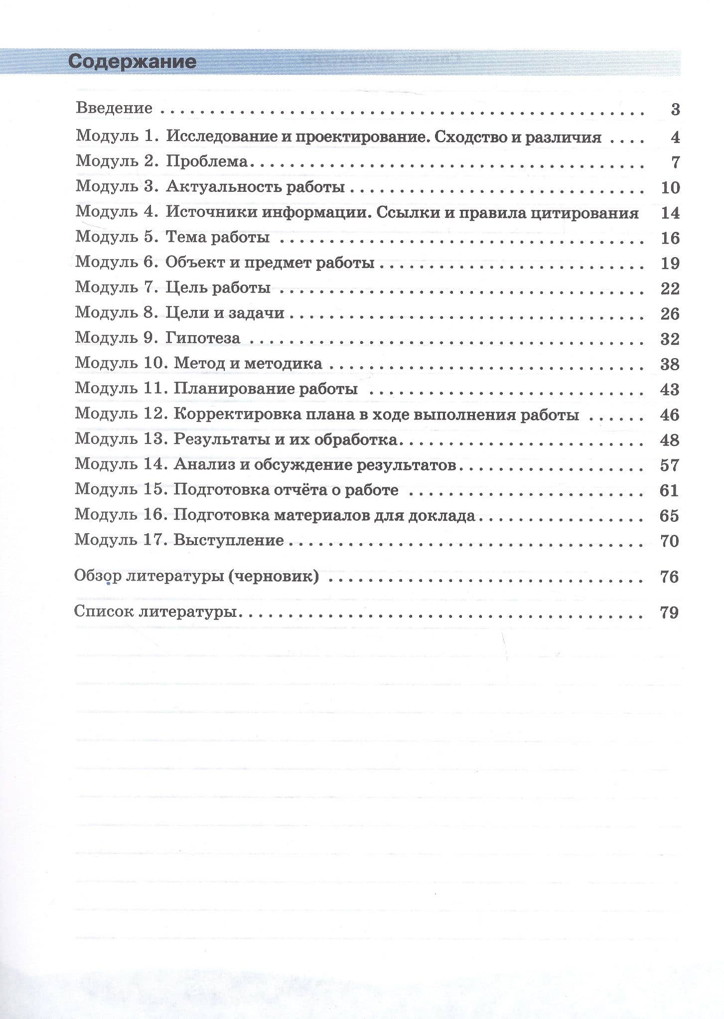 Исследовательские и проектные работы по физике. 5-9 классы. Учебное пособие. ФГОС 2021 — Антон Александрович Марко (2)
