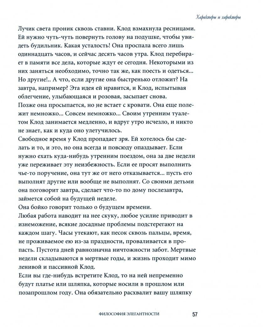 Философия элегантности — Магги Руфф (3)