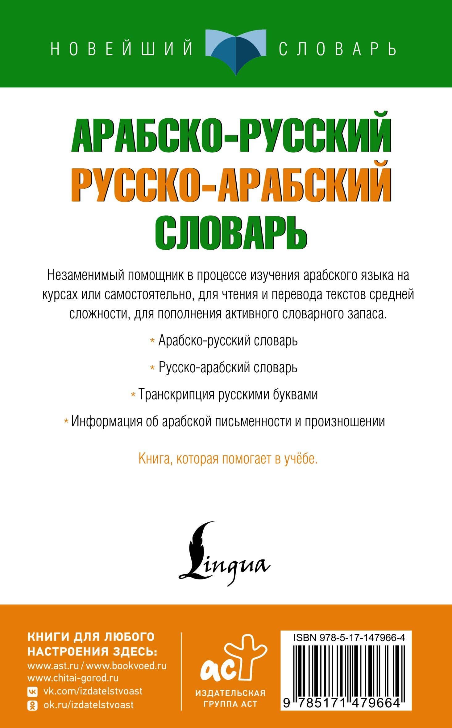 Арабско-русский русско-арабский словарь (2)