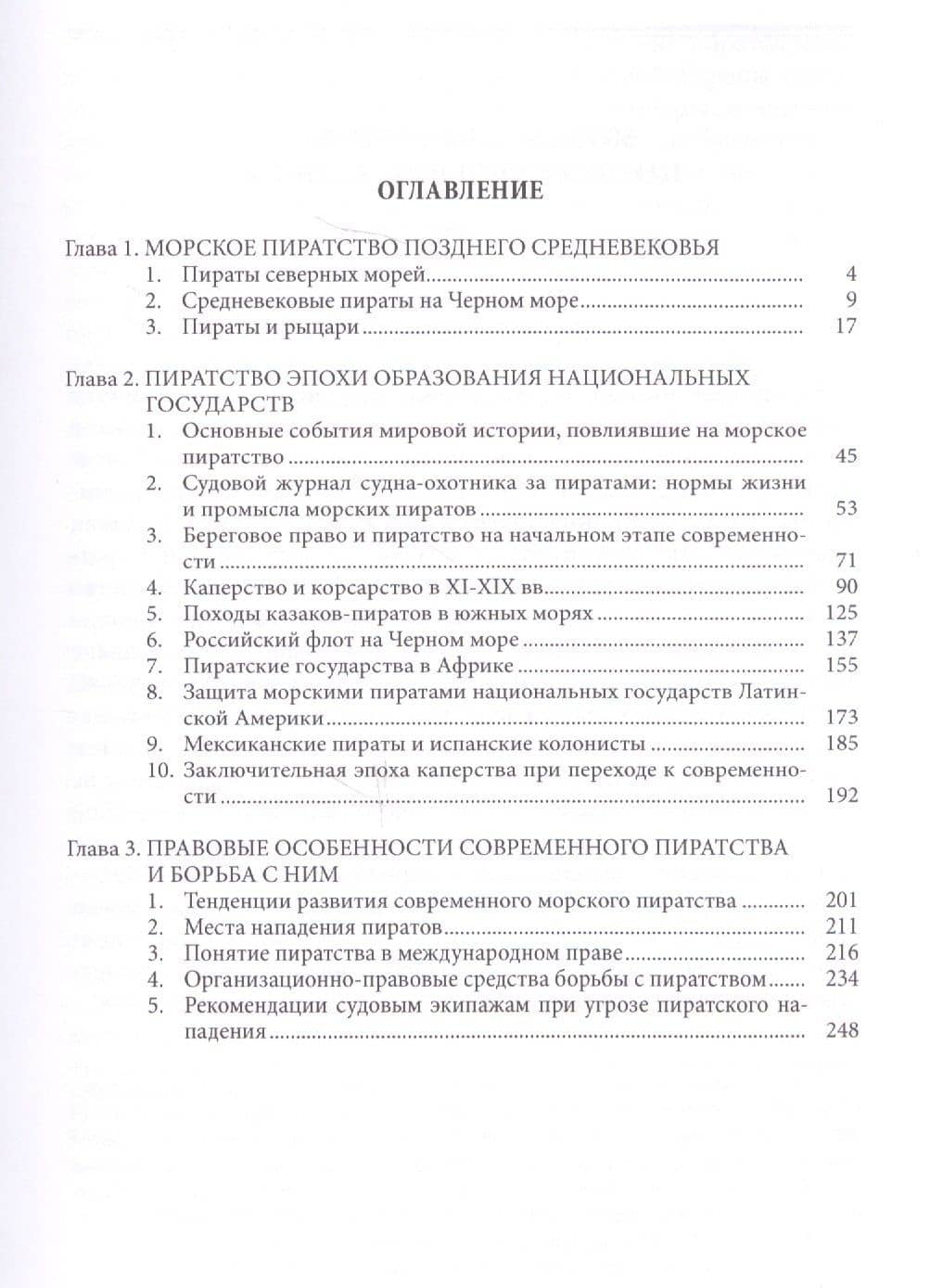 Морские пираты: от Средневековья к современности (2)