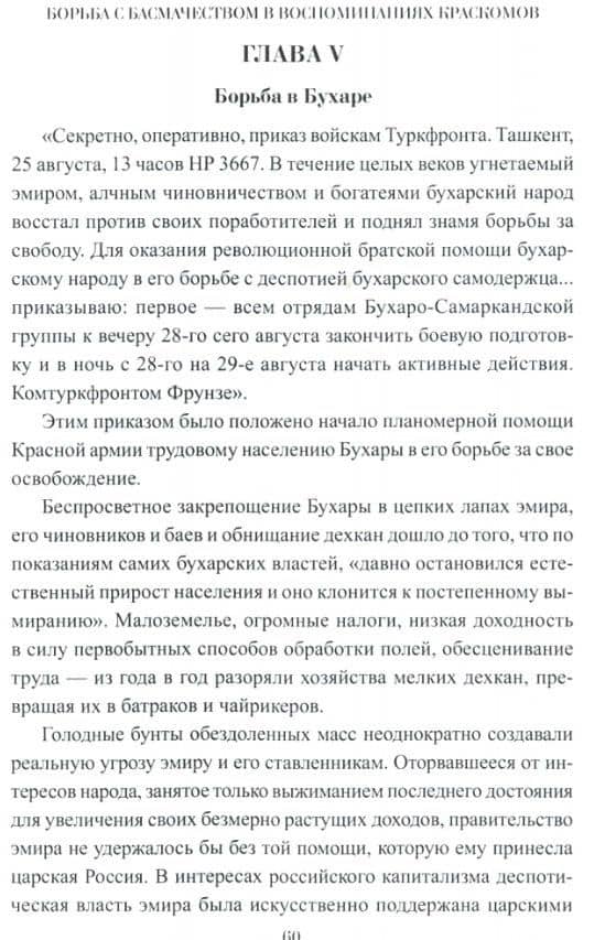 Борьба с басмачеством в воспоминаниях краскомов — П. Каморой (2)