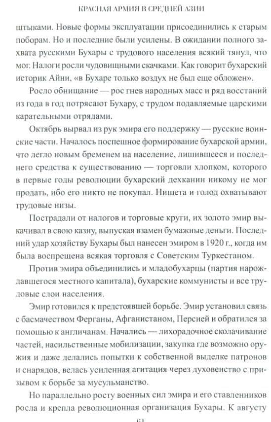 Борьба с басмачеством в воспоминаниях краскомов — П. Каморой (3)