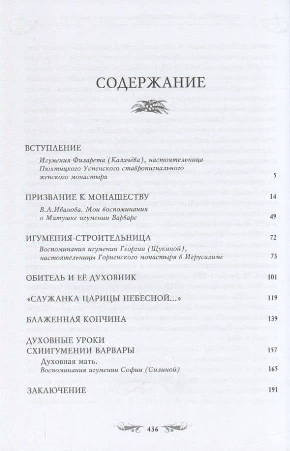 Высокая участь служения. Жизненный путь схиигумении Варвары (Трофимовой) — Филарета Калачева Игумения (2)