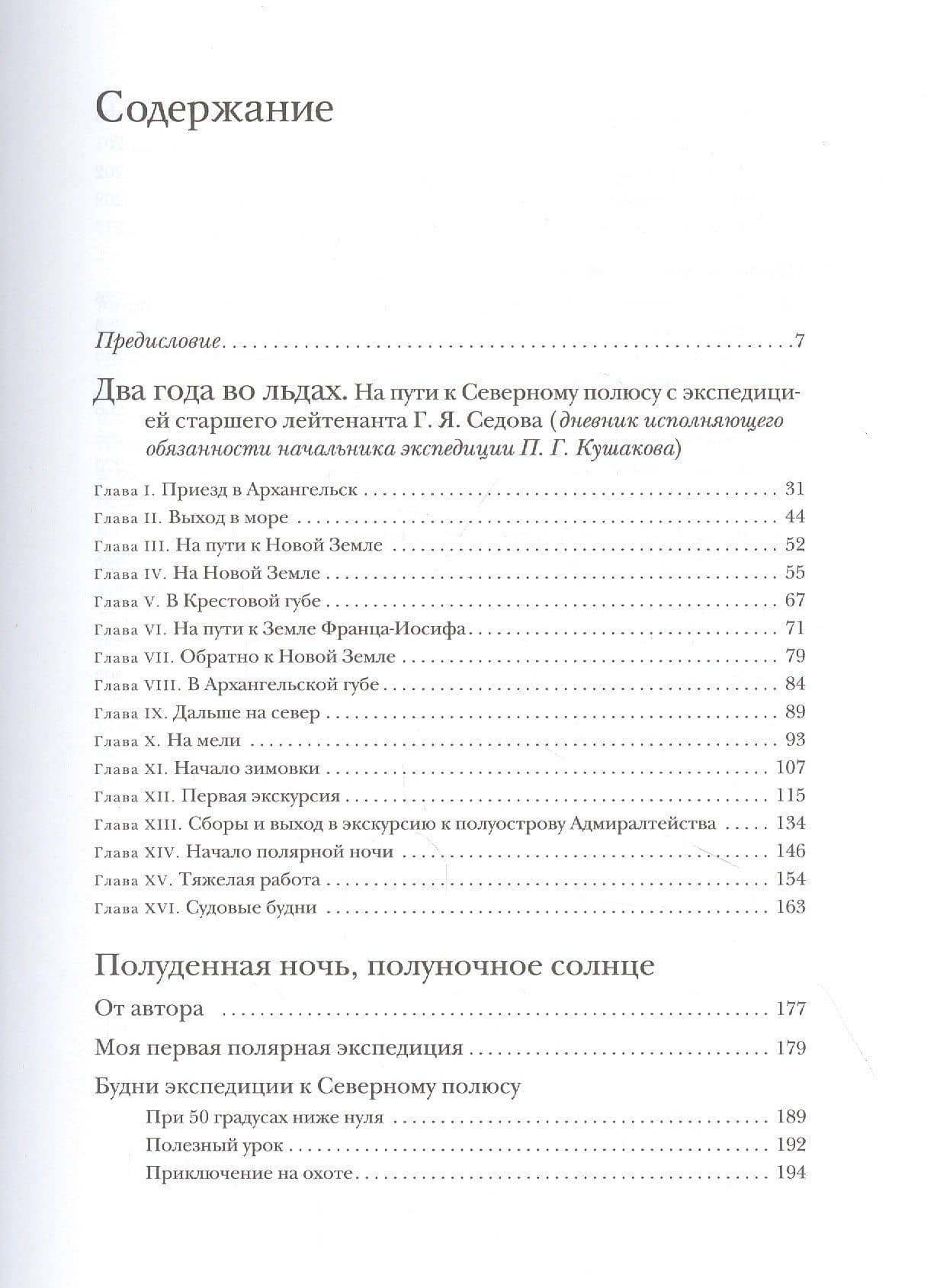 Полуденная ночь, полуночное солнце — Павел Кушаков (2)