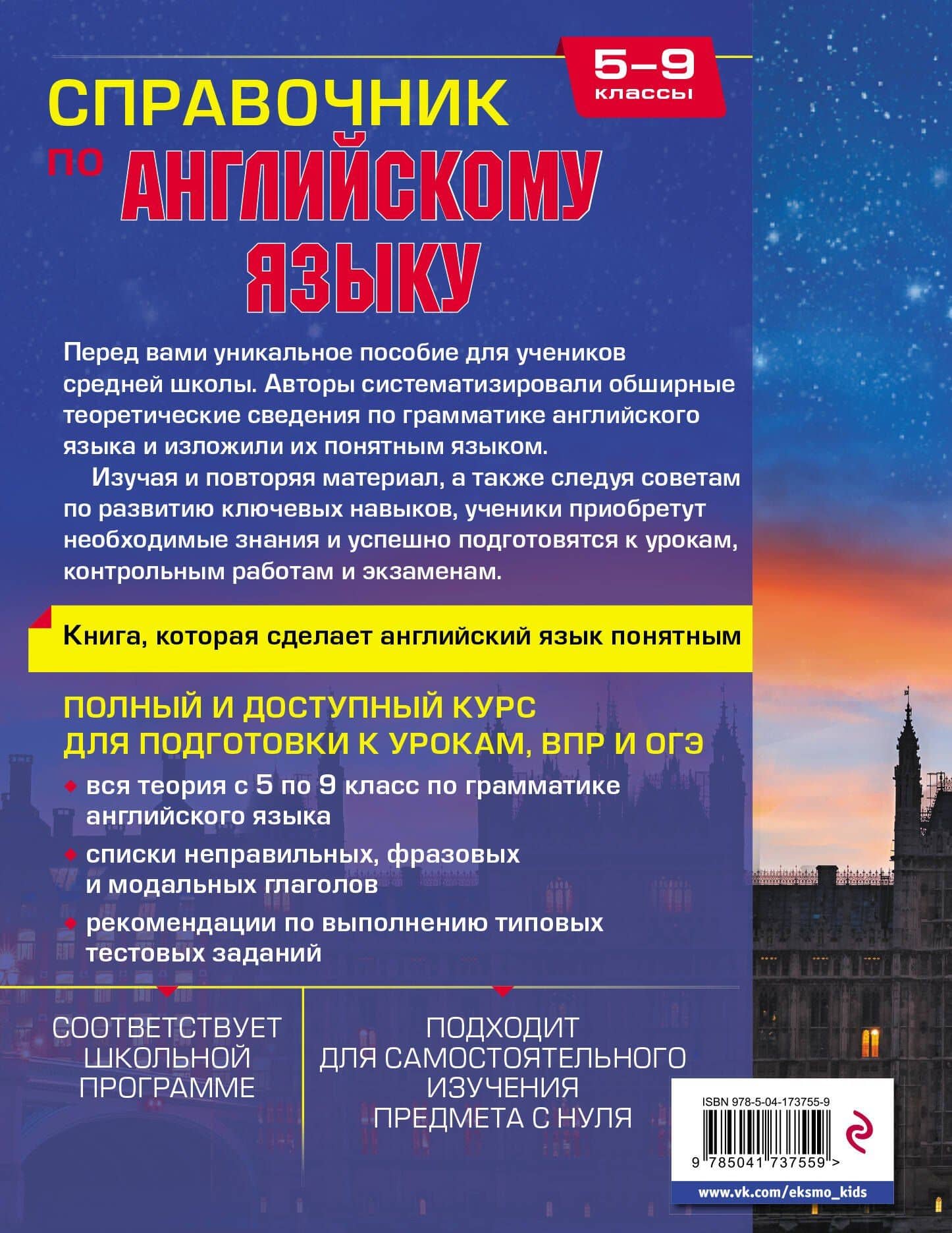 Справочник по английскому языку для 5-9 классов — Юрий Алексеевич Смирнов (2)